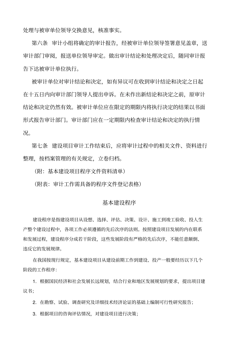 项目审计程序_第3页