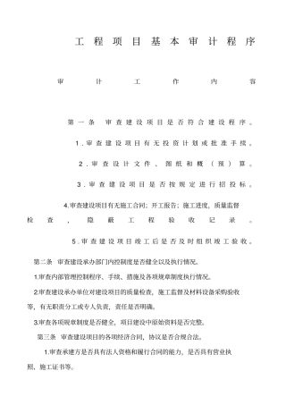 项目审计程序