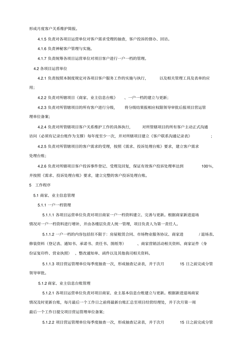 项目客户服务管理操作规范细则_第3页