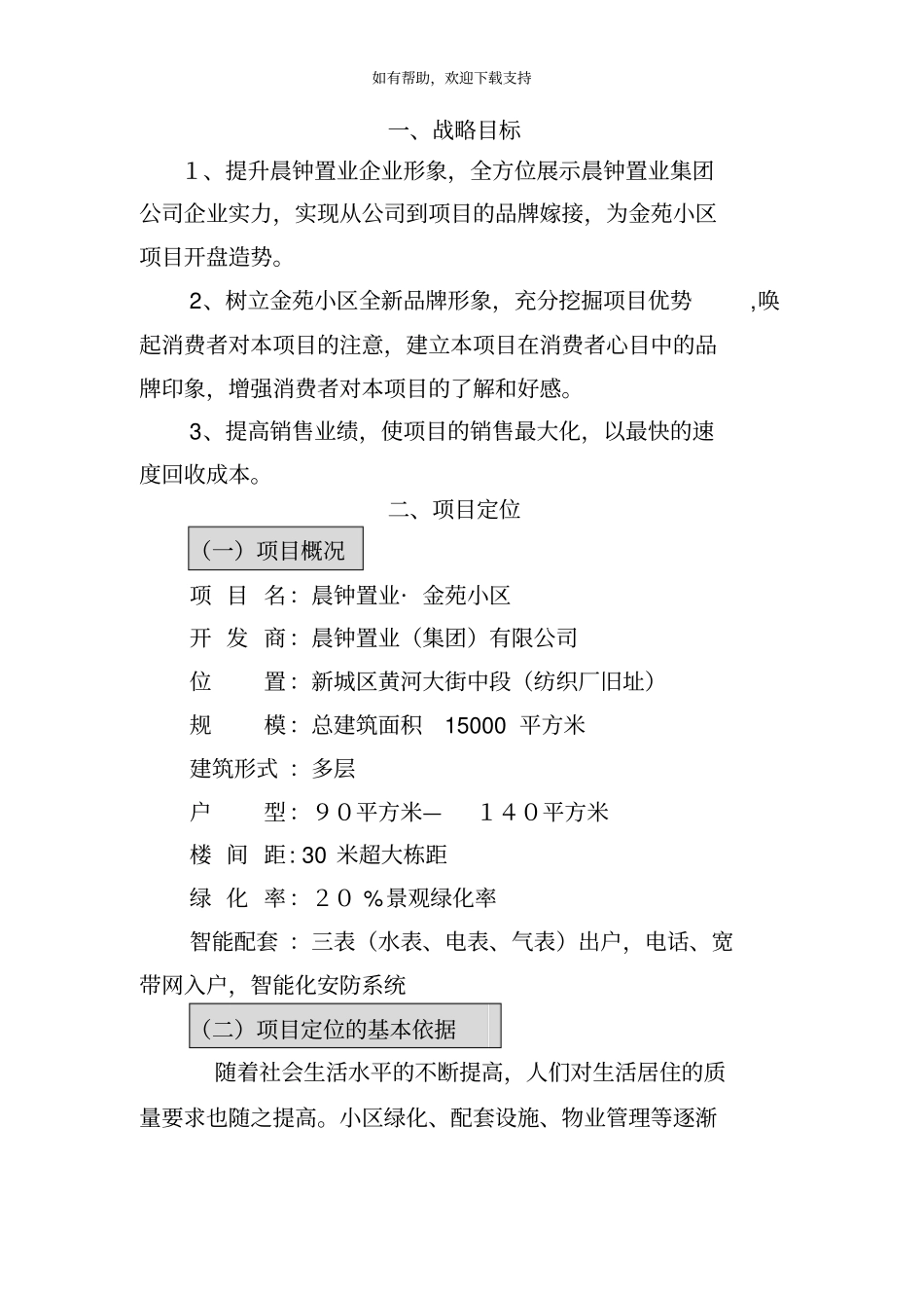 项目宣传推广策划案_第2页