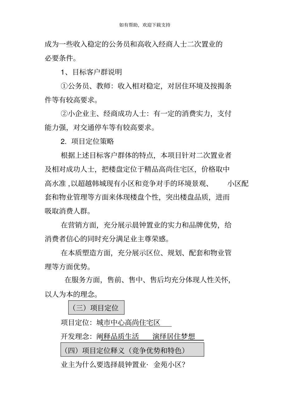 项目宣传推广策划案_第3页