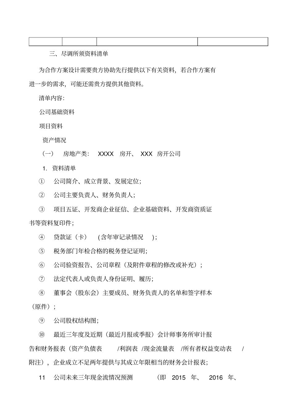 项目尽职调查小组工作计划及小组成员安排_第2页