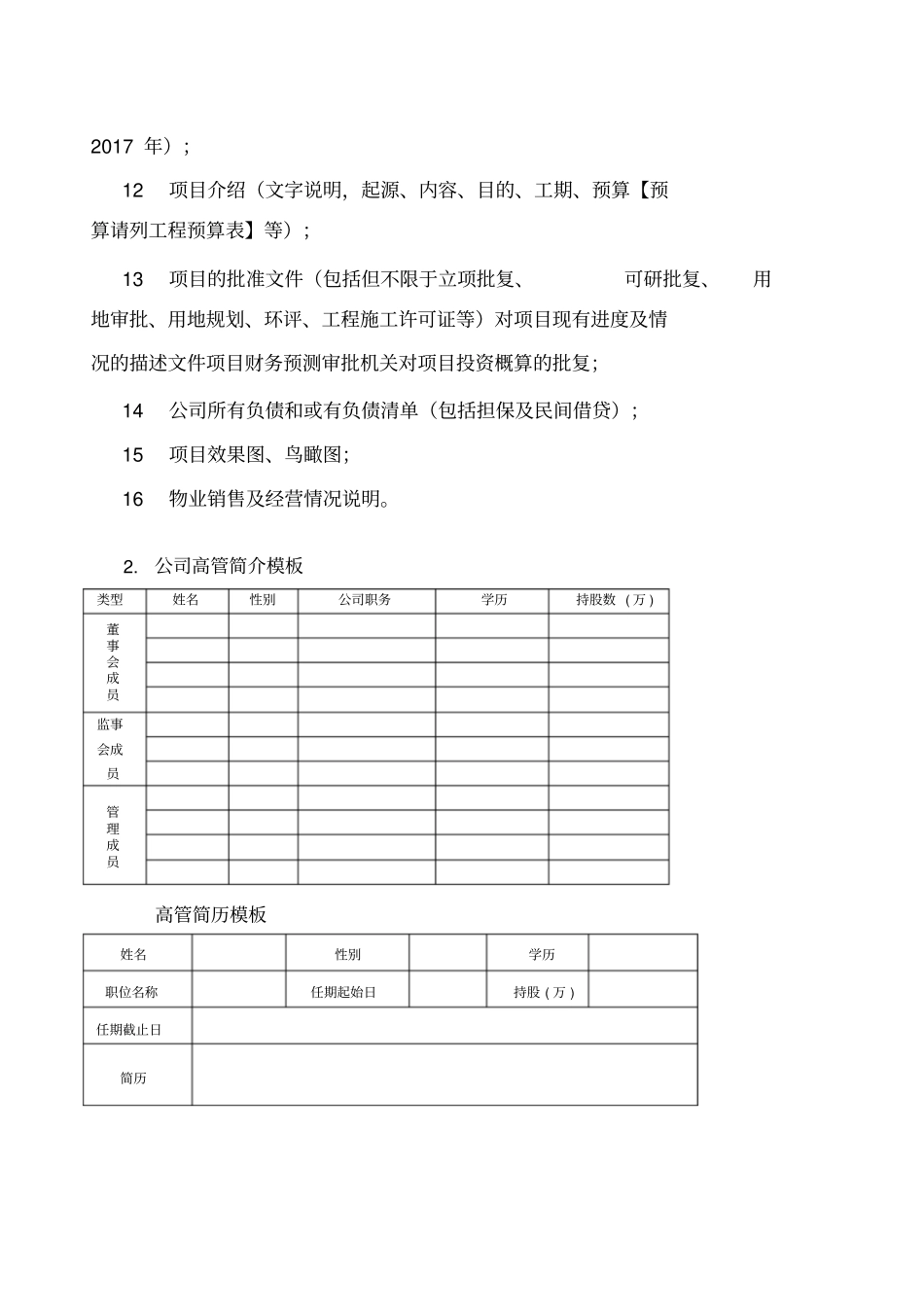 项目尽职调查小组工作计划及小组成员安排_第3页