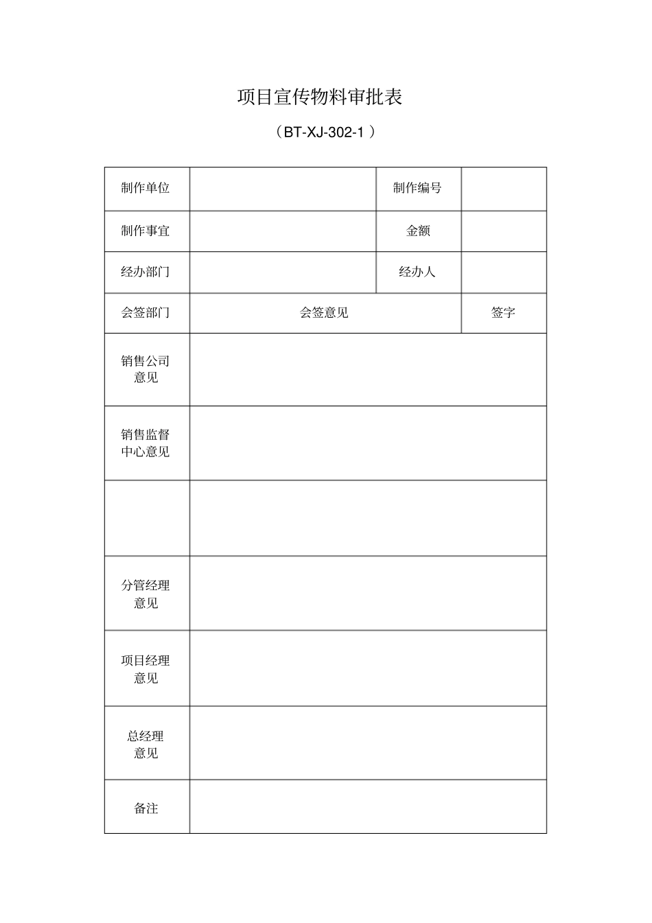 项目宣传物料审批表_第1页