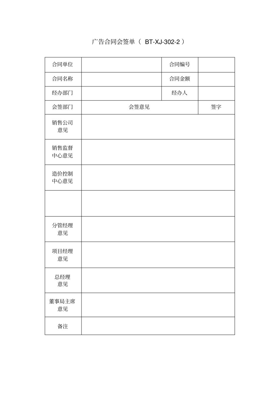 项目宣传物料审批表_第2页
