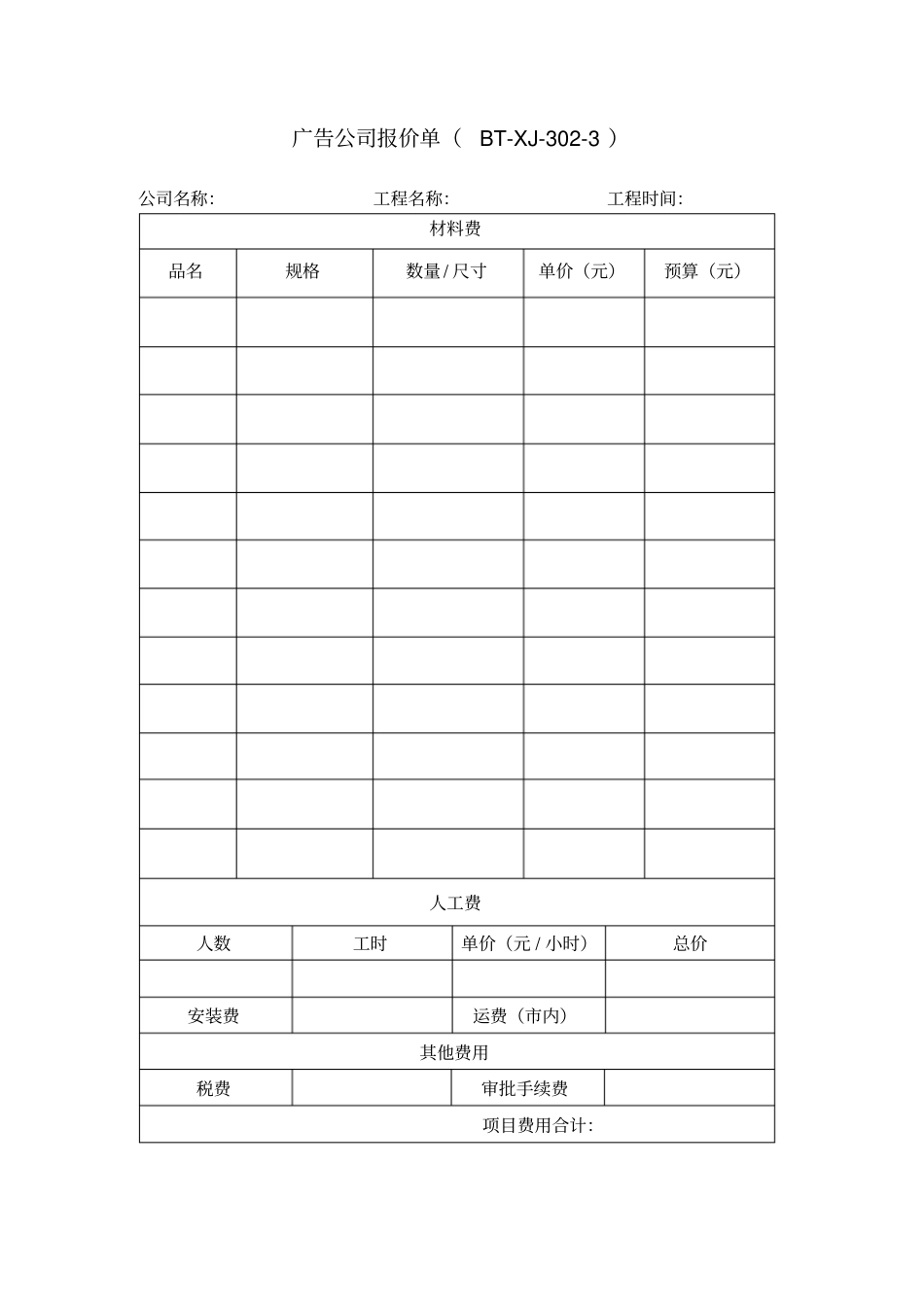 项目宣传物料审批表_第3页