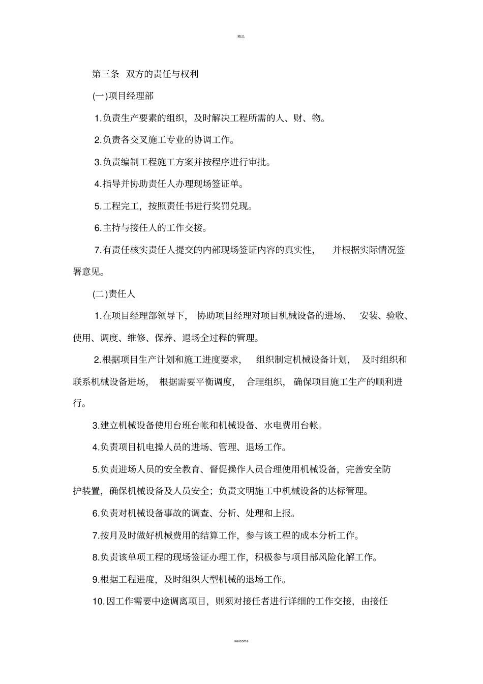 项目岗位管理目标责任书机电管理团队_第2页