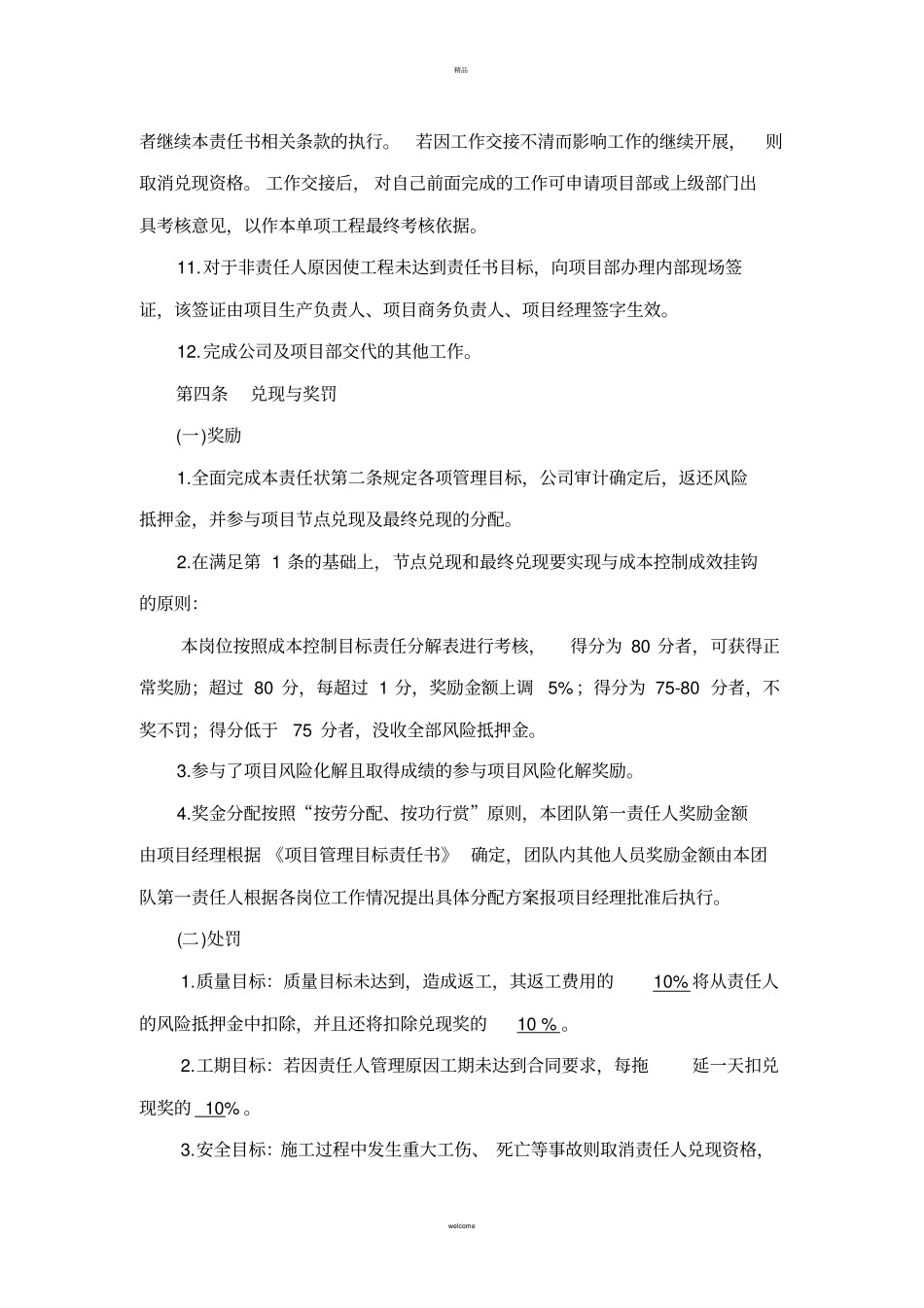 项目岗位管理目标责任书机电管理团队_第3页