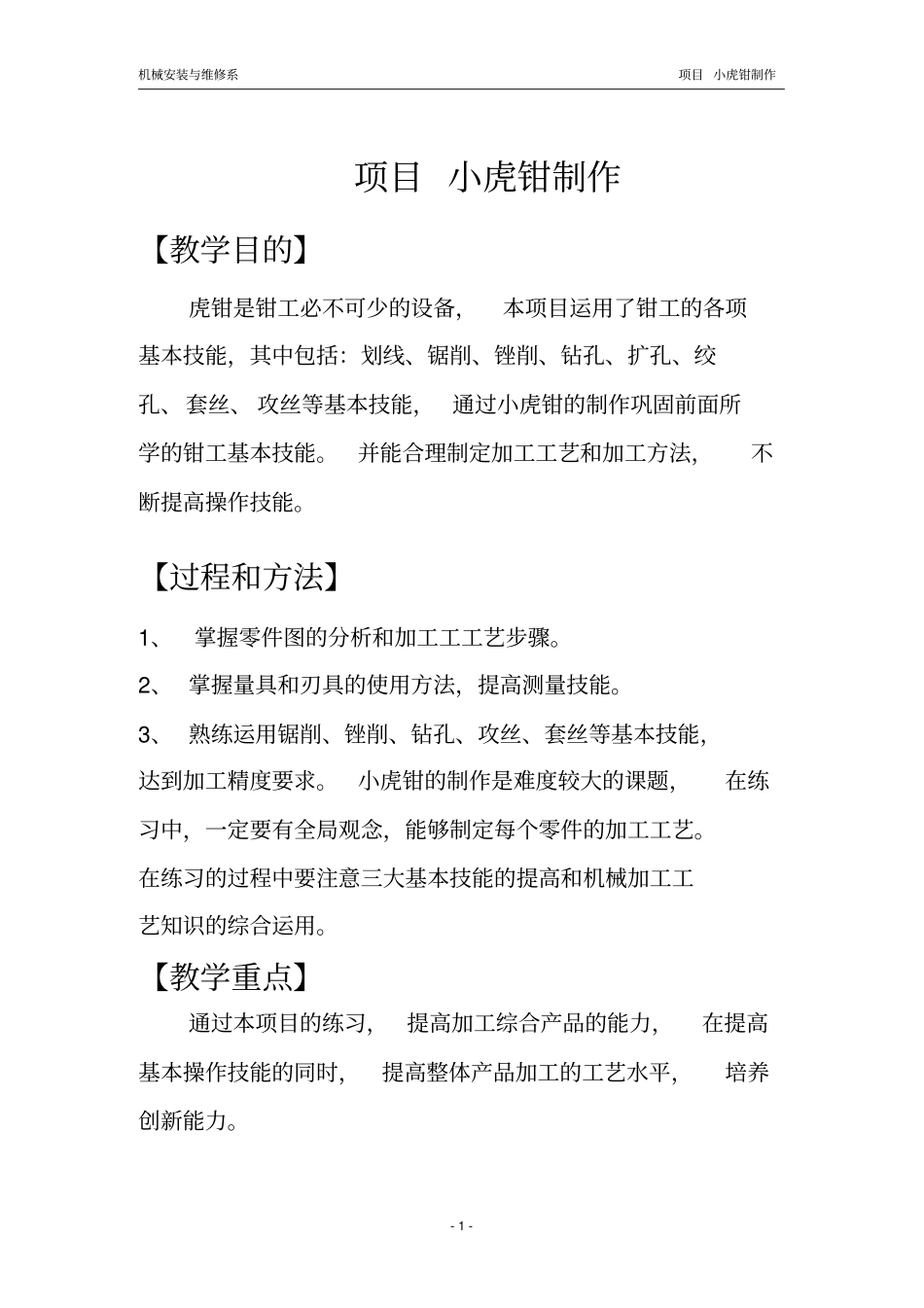 项目小虎钳资料_第1页