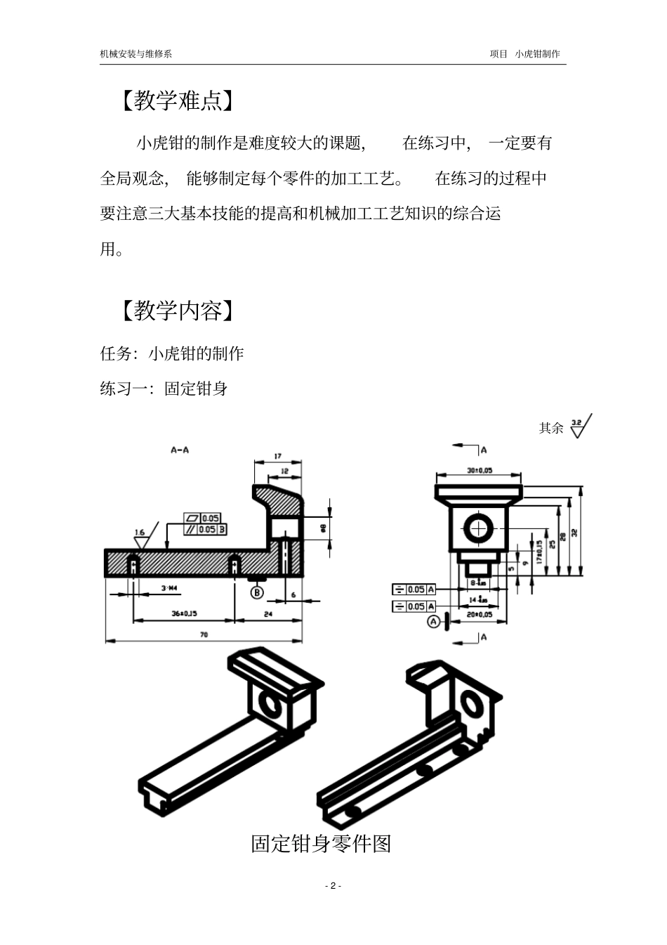 项目小虎钳资料_第2页