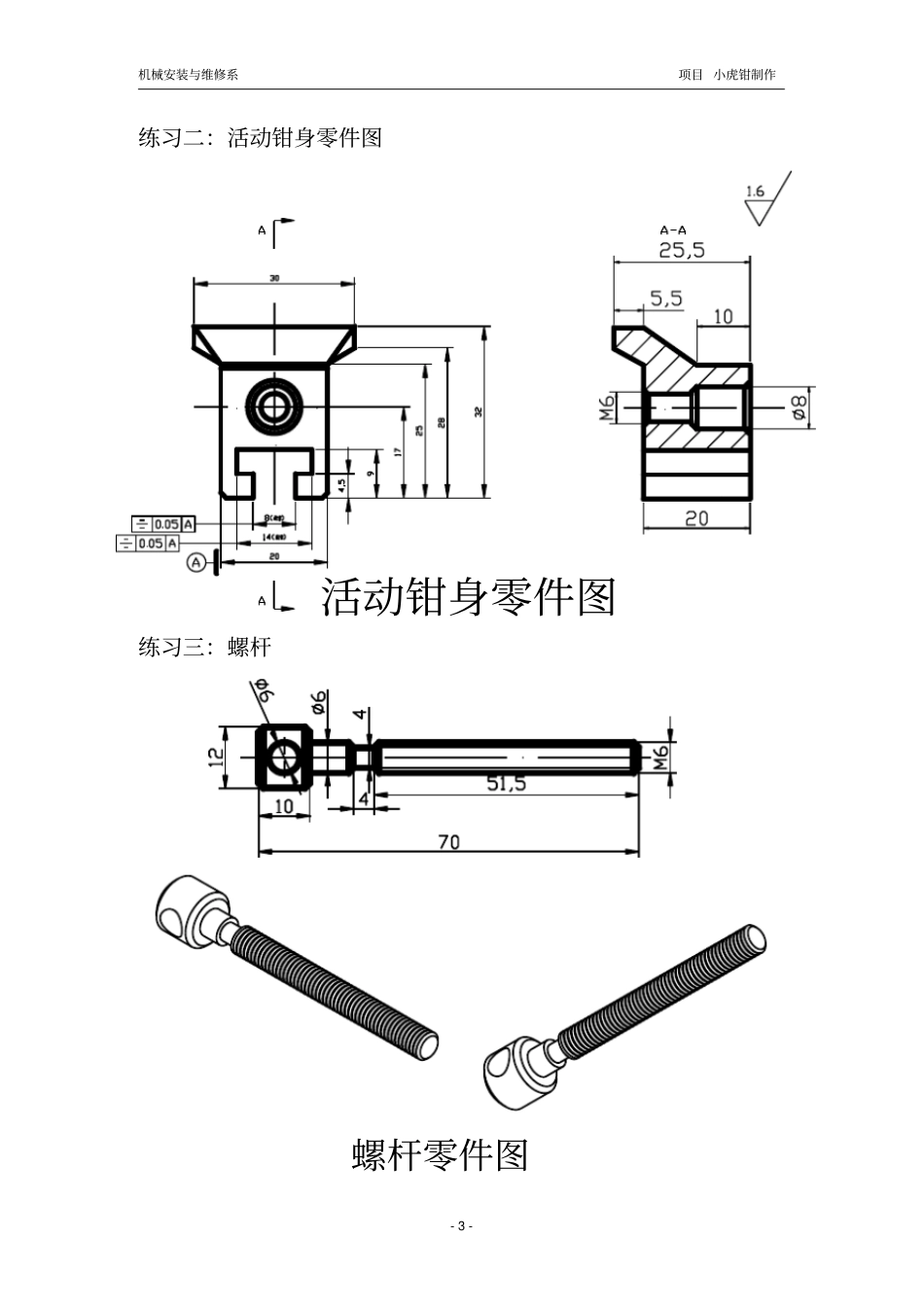 项目小虎钳资料_第3页