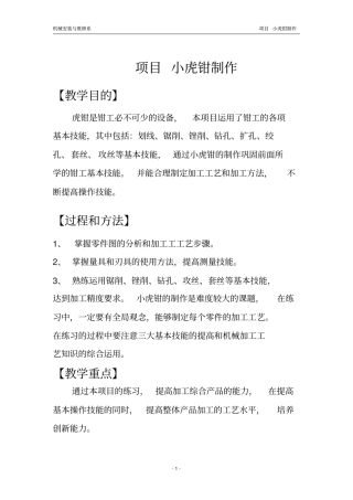 项目小虎钳资料