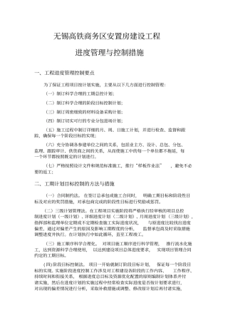 项目工期目标控制方法和保证措施