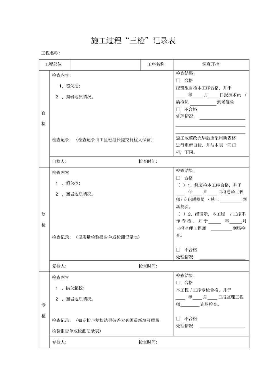 项目工程三检制度检查表格_第2页
