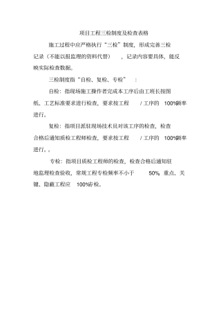 项目工程三检制度检查表格