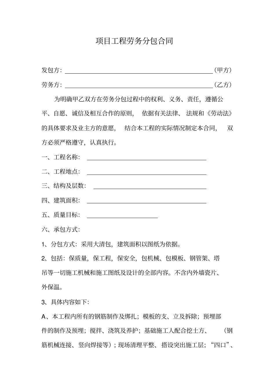 项目工程劳务分包合同_第2页