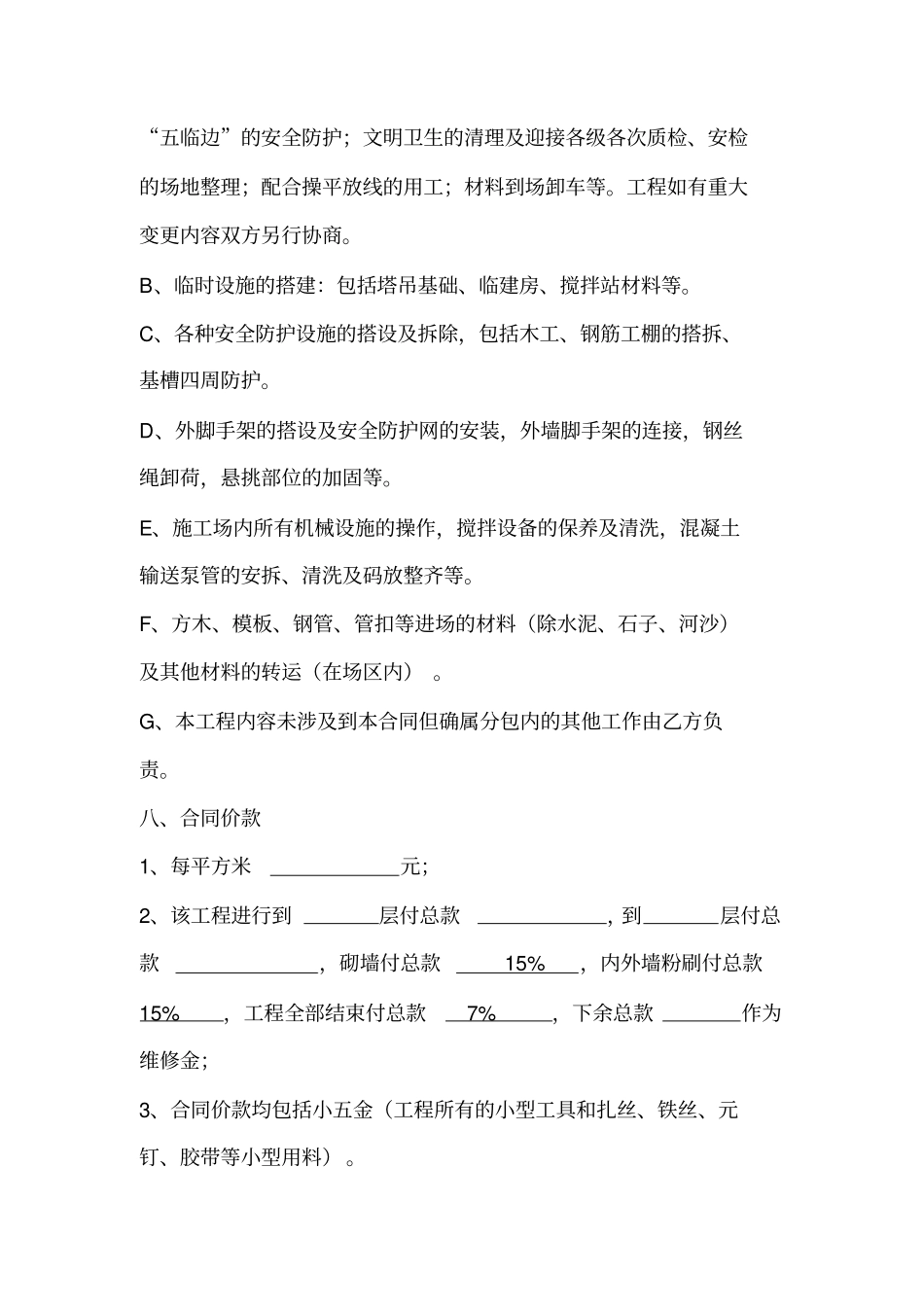 项目工程劳务分包合同_第3页