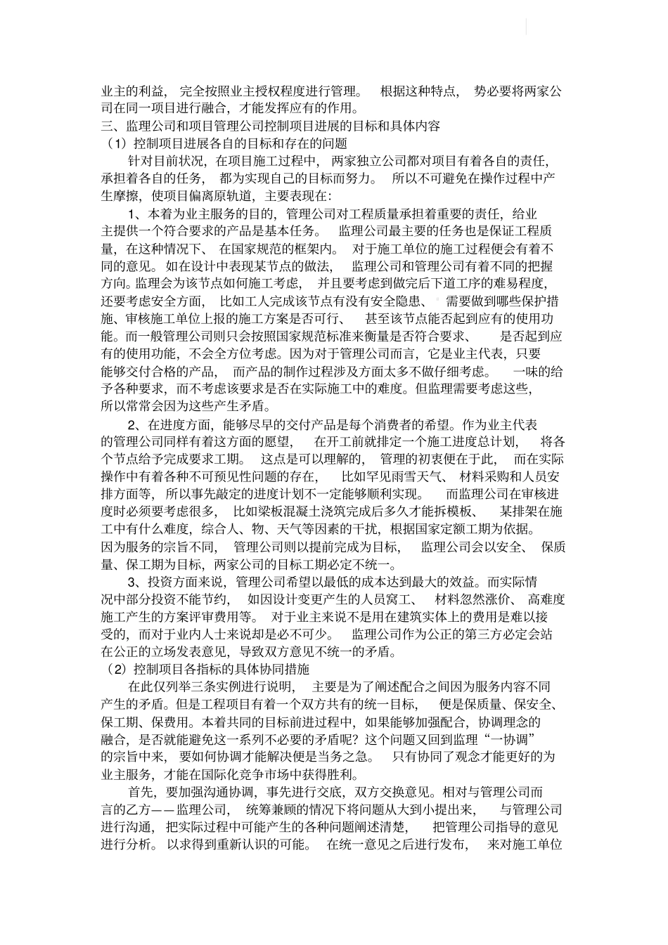 项目工程中的协同管理经典总结_第2页