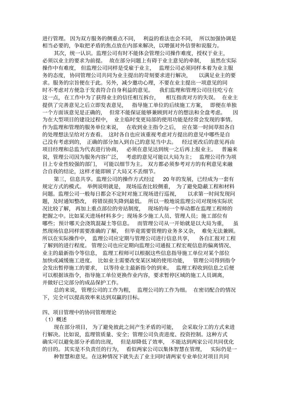 项目工程中的协同管理经典总结_第3页