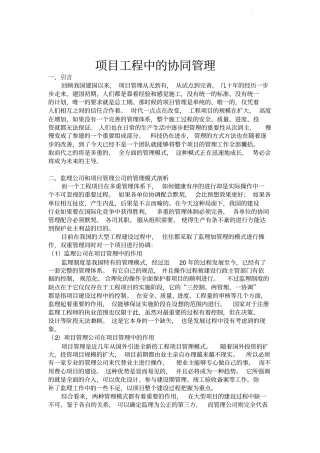 项目工程中的协同管理经典总结