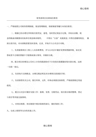 项目工程出纳