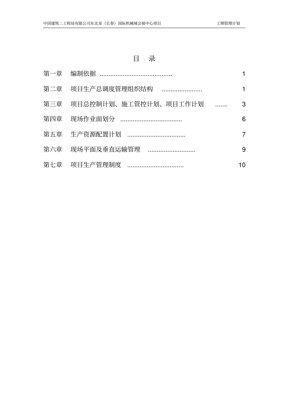 项目工期管理实施计划_第2页