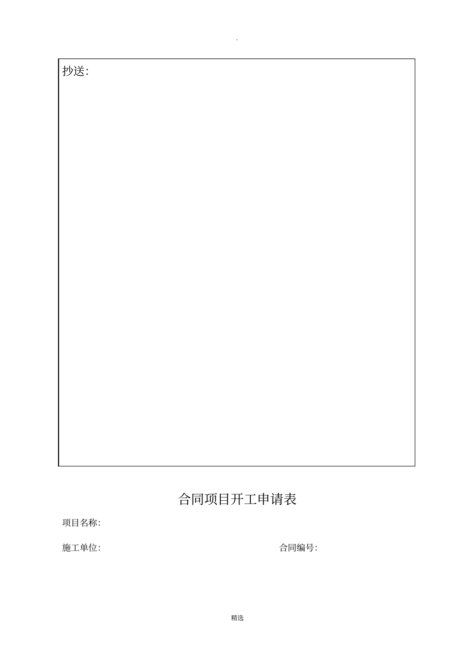 项目工程开工报审资料_第2页