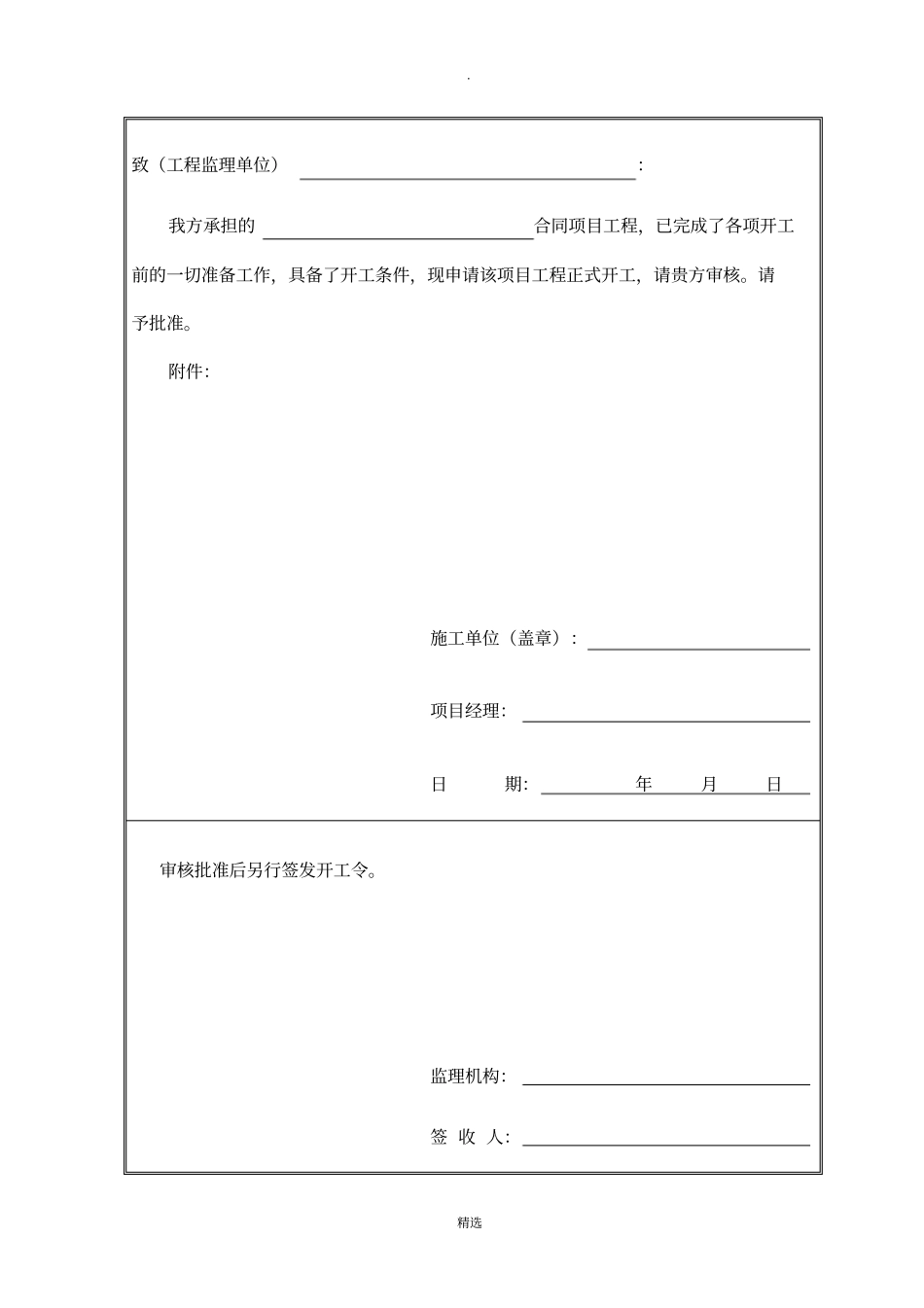 项目工程开工报审资料_第3页