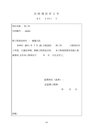项目工程开工报审资料