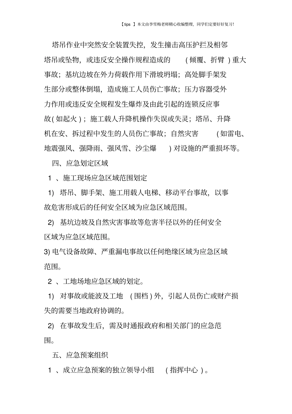 项目工程应急预案编制研究_第2页