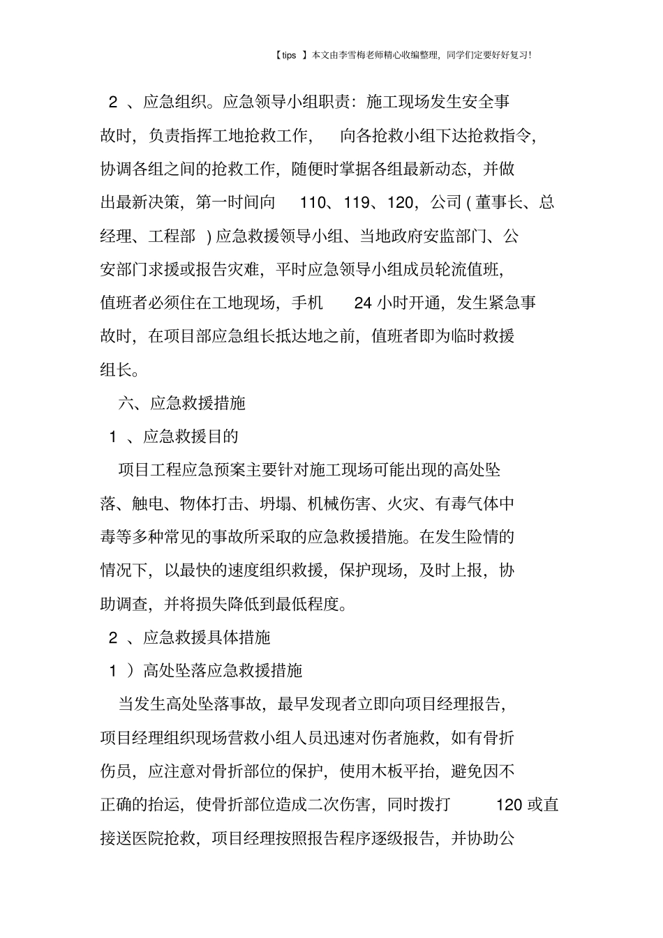 项目工程应急预案编制研究_第3页