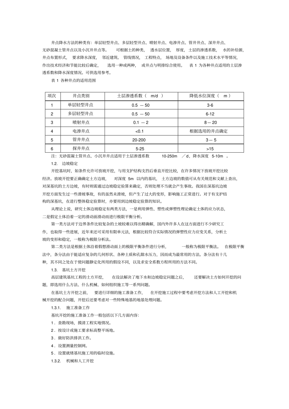 项目工程深基坑施工工艺方案一_第2页