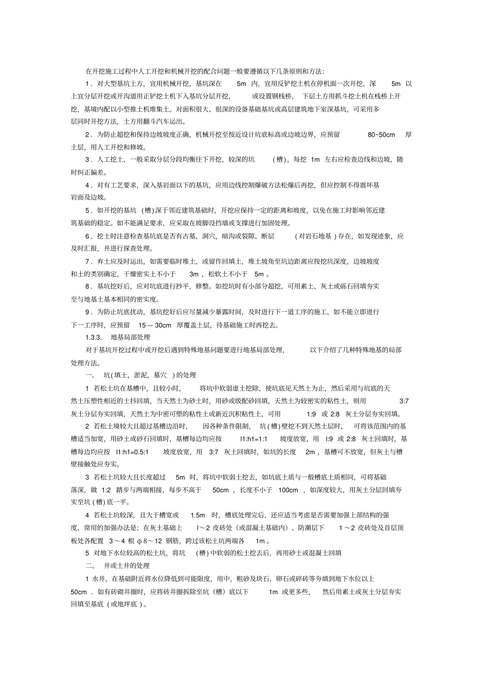 项目工程深基坑施工工艺方案一_第3页