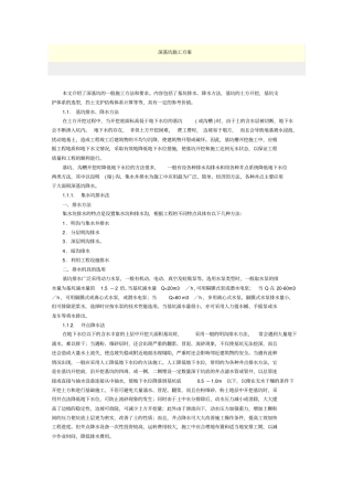 项目工程深基坑施工工艺方案一