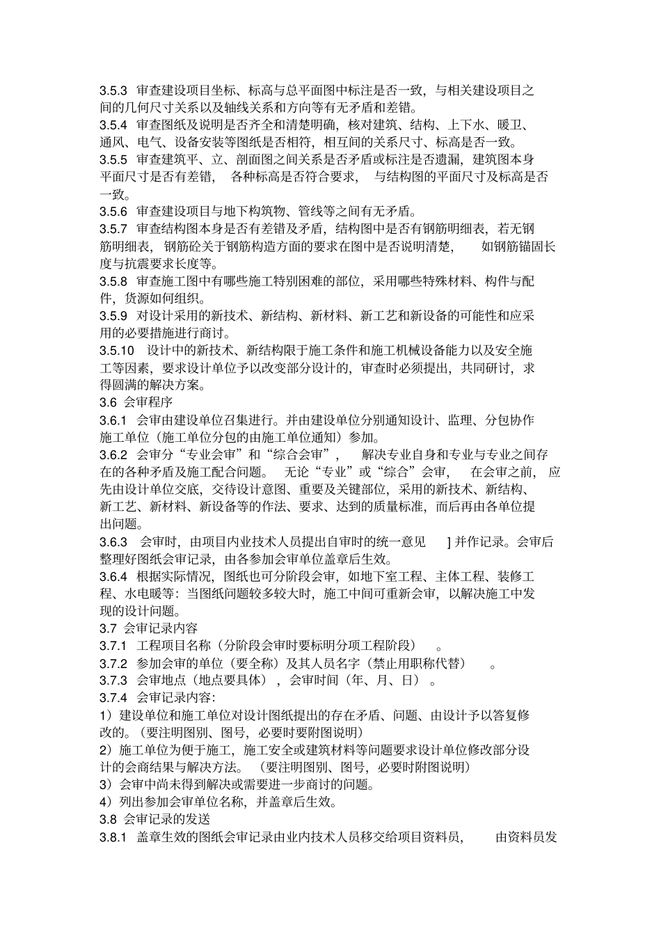 项目工程技术管理制度及适用范围_第2页