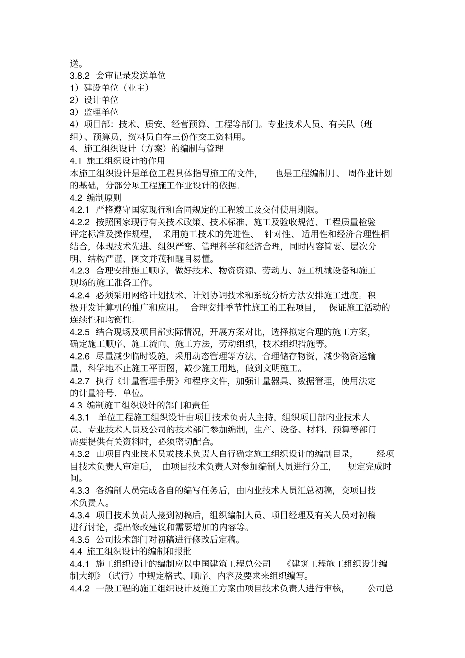 项目工程技术管理制度及适用范围_第3页