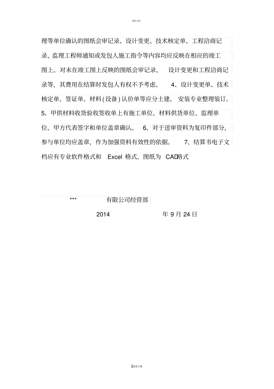 项目工程竣工结算资料报送要求_第3页