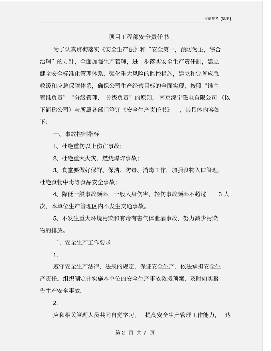 项目工程部安全责任书_第2页