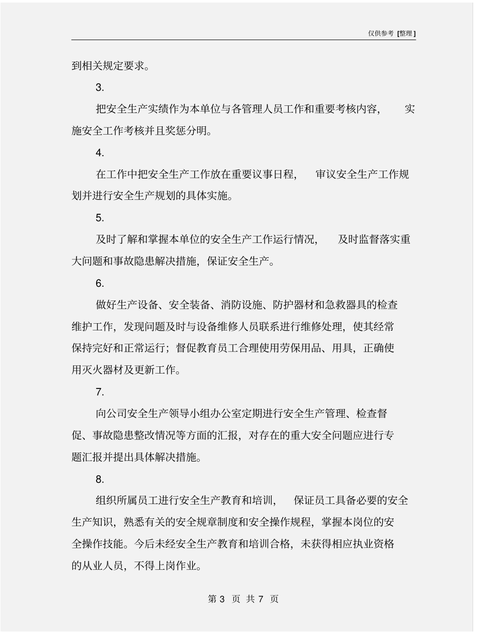 项目工程部安全责任书_第3页