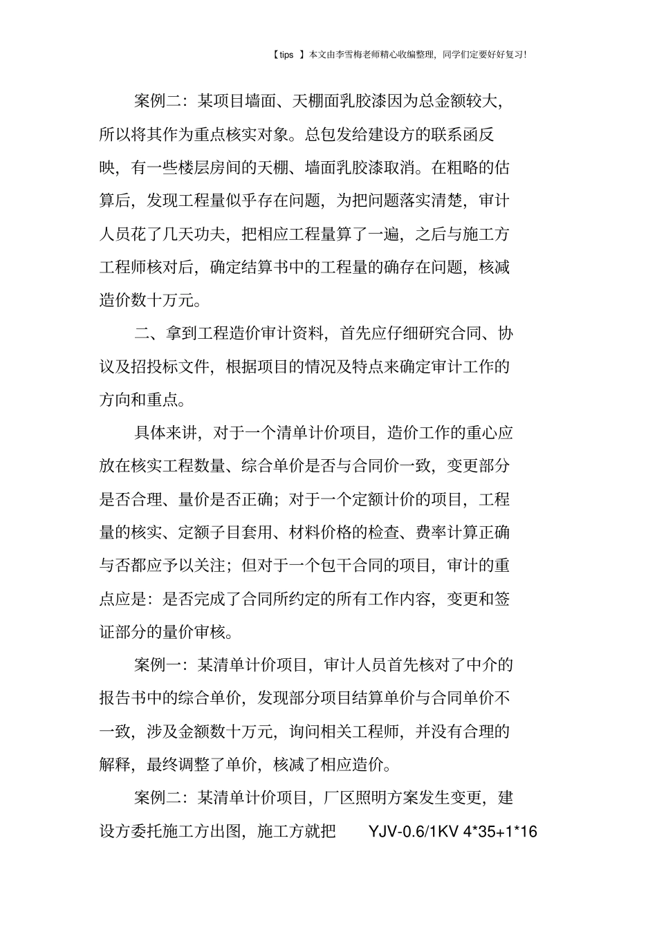项目工程造价审计实践中的经验分享相关案例_第2页