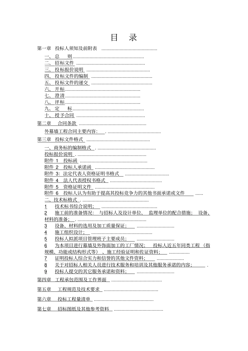 项目幕墙工程招标文件cy_第2页
