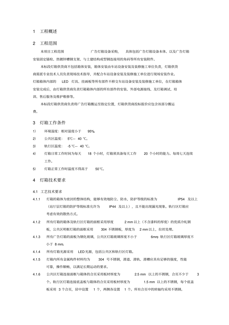 项目广告灯箱用户招标文件LED_第3页