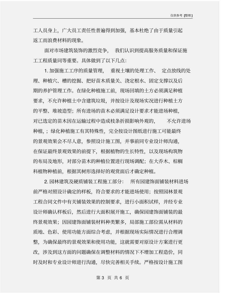 项目工程质量安全年总结_第3页