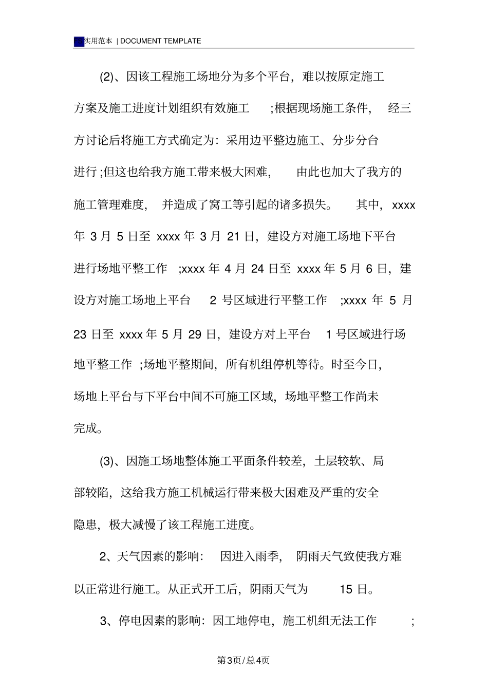 项目延期申请报告范本_第3页