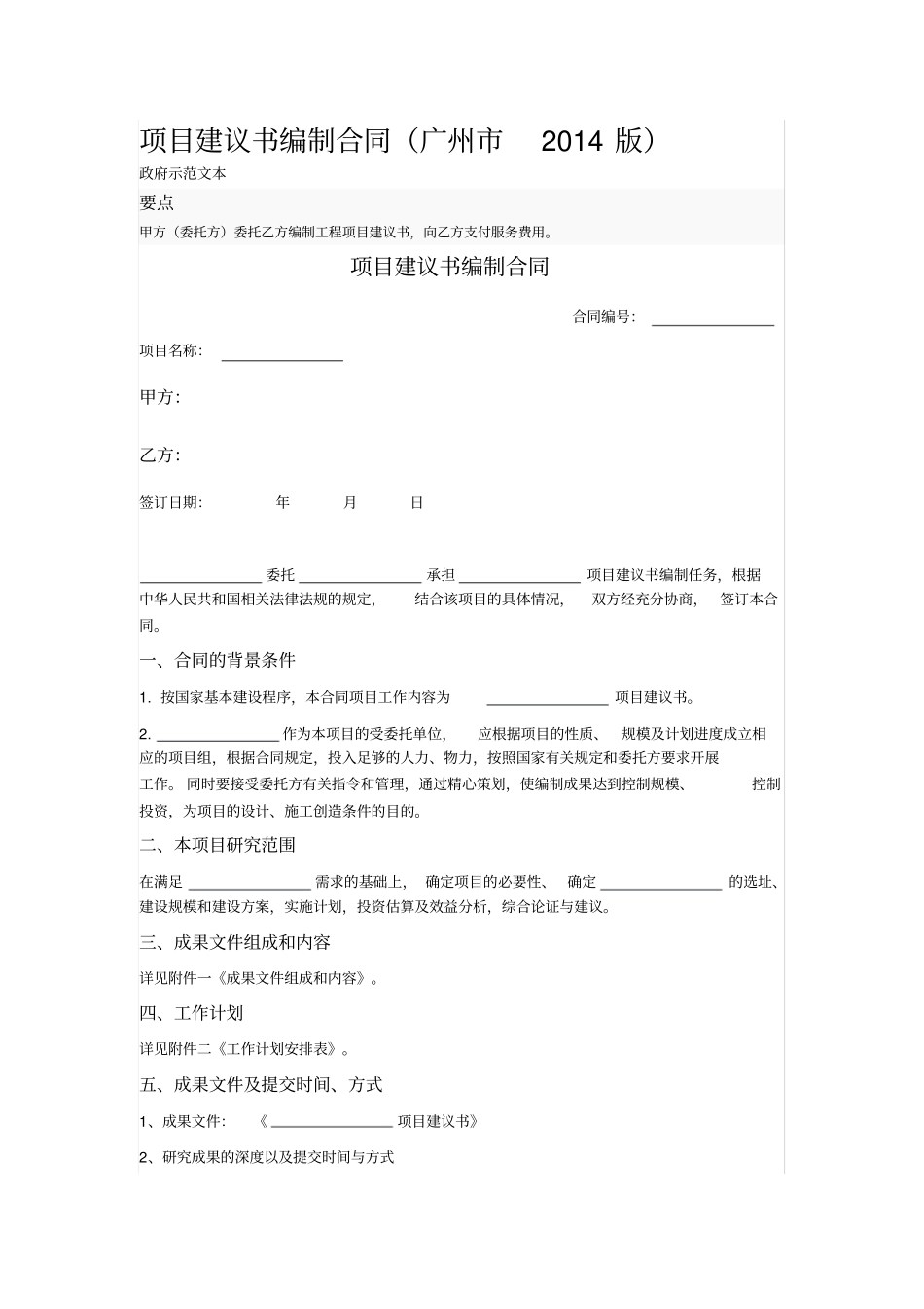 项目建议书编制合同_第1页