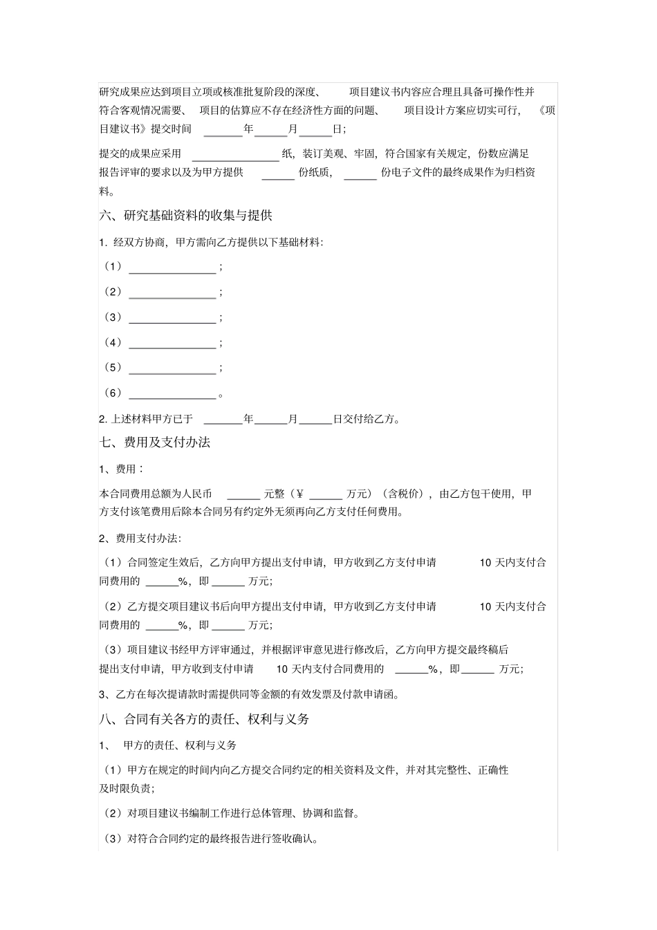 项目建议书编制合同_第2页