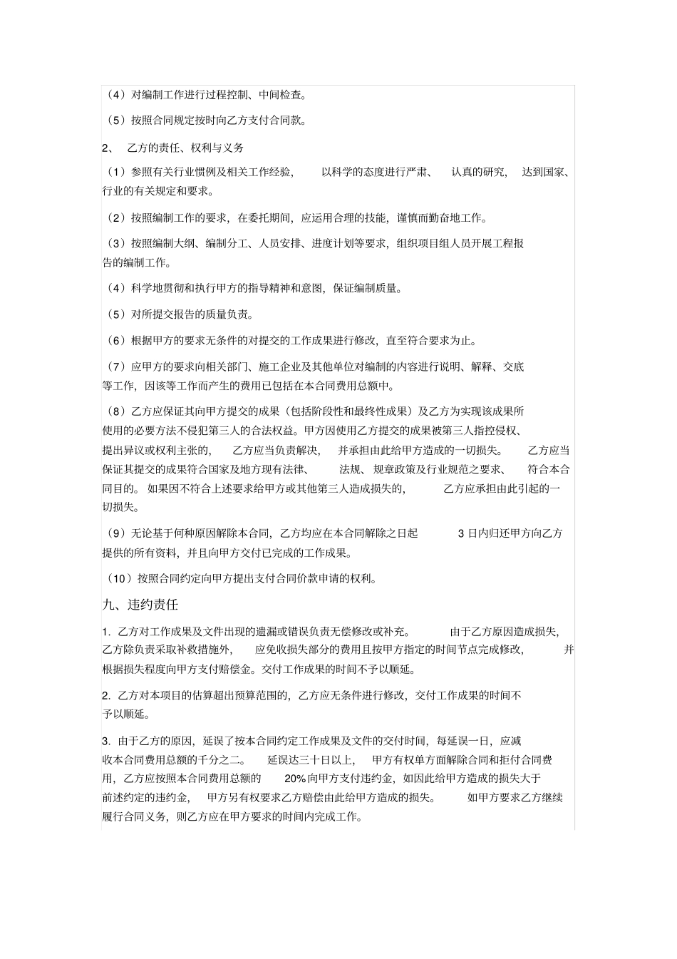 项目建议书编制合同_第3页