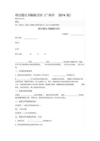 项目建议书编制合同