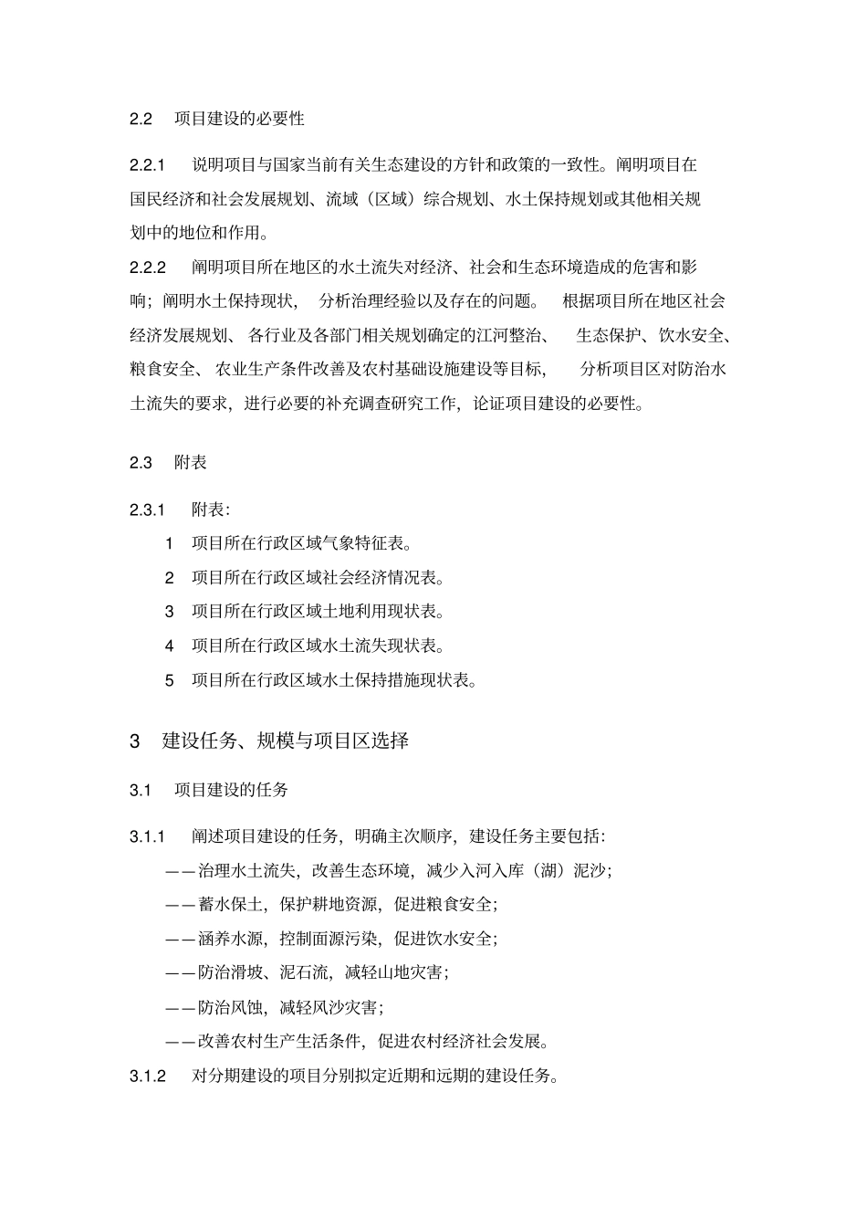 项目建议书编制提纲_第2页