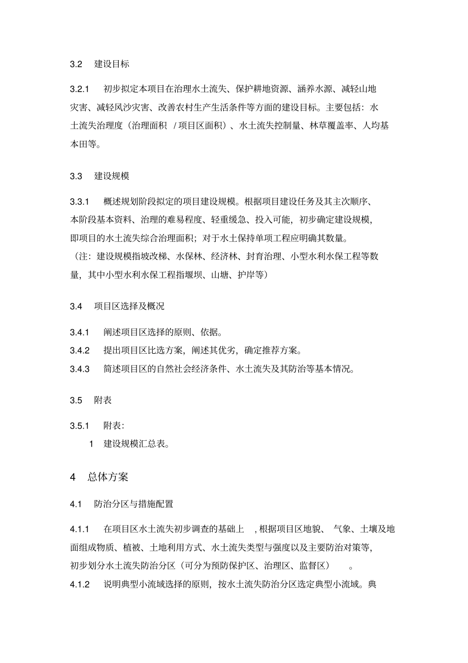 项目建议书编制提纲_第3页